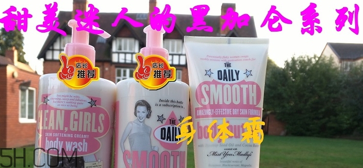 soap glory身體乳哪款好聞？soap glory身體乳推薦