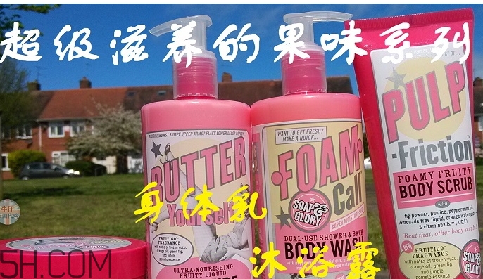 soap glory身體乳哪款好聞？soap glory身體乳推薦