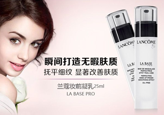 蘭蔻妝前乳好用嗎？蘭蔻妝前乳怎么樣？