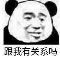 皮這么一下你快樂(lè)嗎是什么意思？皮這么一下你開(kāi)心嗎表情包