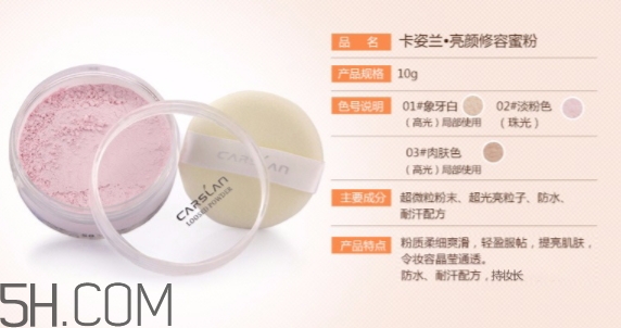 卡姿蘭散粉怎么樣？卡姿蘭散粉多少錢？