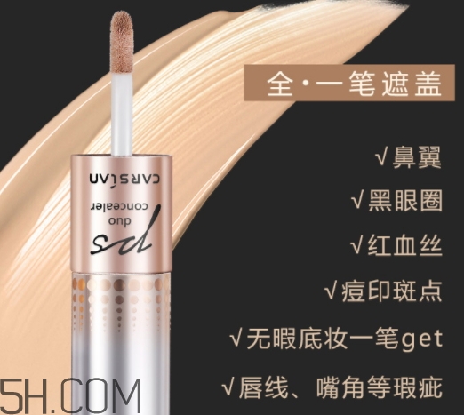 卡姿蘭遮瑕膏多少錢？卡姿蘭遮瑕膏專柜價格