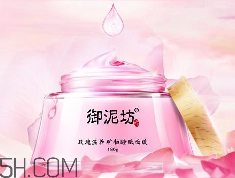 御泥坊玫瑰滋養睡眠面膜好用嗎？御泥坊玫瑰滋養睡眠面膜測評