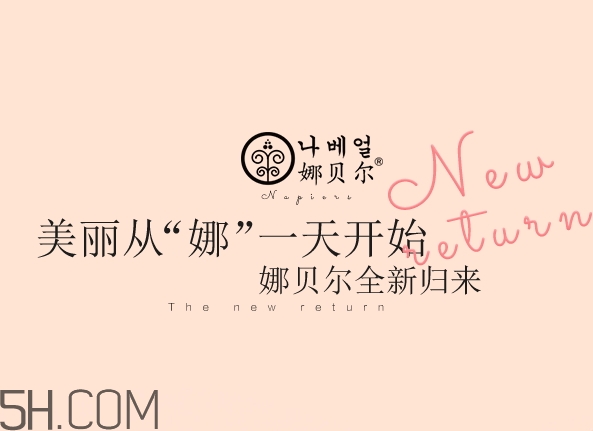 娜貝爾是什么牌子？娜貝爾是哪國的？