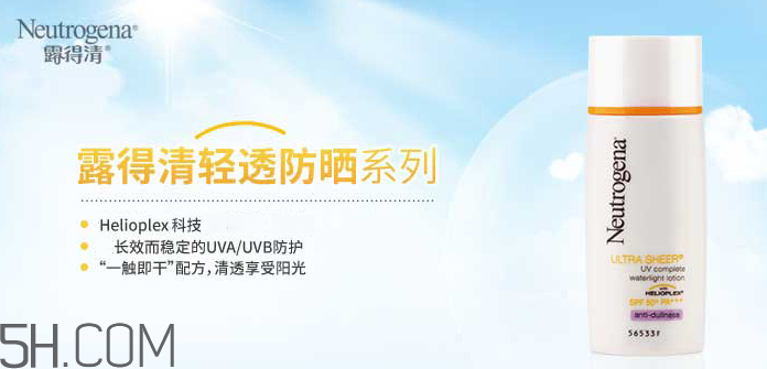 露得清隔離液怎么樣？露得清隔離液好用嗎？