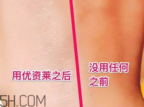 優(yōu)資萊素顏霜好不好？優(yōu)資萊素顏霜好用嗎？