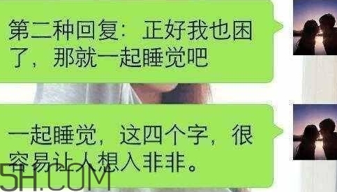 女人說睡覺了什么意思？女人說睡覺了怎么回復