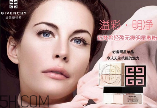 紀梵希散粉哪里買便宜？紀梵希散粉使用效果