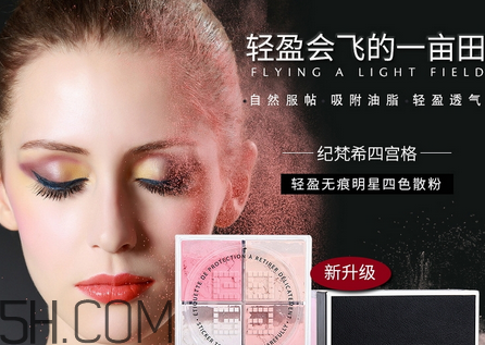 紀(jì)梵希散粉哪個(gè)色號(hào)自然？紀(jì)梵希散粉怎么挑選色號(hào)？
