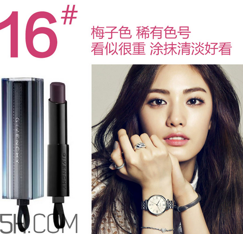 紀(jì)梵希禁忌之吻16號(hào)是什么顏色？紀(jì)梵希哪個(gè)色號(hào)適合黃皮？