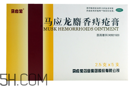 馬應龍痔瘡膏要插多深？馬應龍痔瘡膏要用幾天？