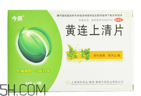 黃連上清片是中藥嗎？黃連上清片是抗生素嗎？