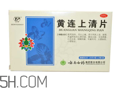 黃連上清片是中藥嗎？黃連上清片是抗生素嗎？