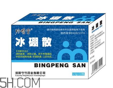 冰硼散孕婦可以用嗎？冰硼散哺乳期可以用嗎？