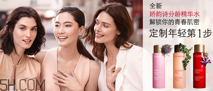 嬌韻詩(shī)分齡精華水有幾款？嬌韻詩(shī)分齡精華水怎么用？