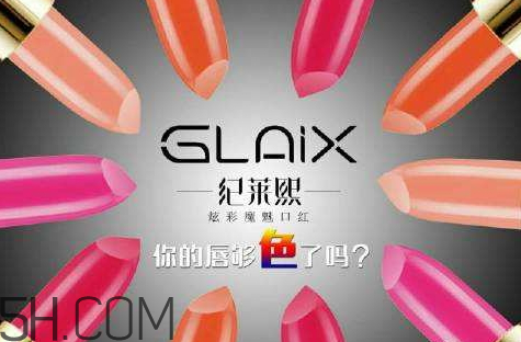 紀(jì)萊熙口紅免費(fèi)送騙局 紀(jì)萊熙口紅多少錢(qián)一只