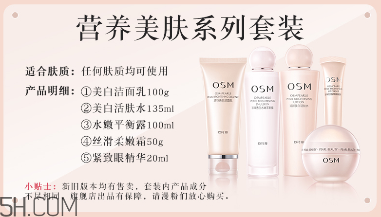 歐詩漫營養美膚3件套包含哪些_使用步驟