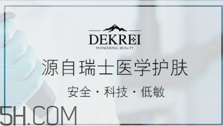 迪凱瑞是什么牌子？迪凱瑞這個牌子怎么樣？