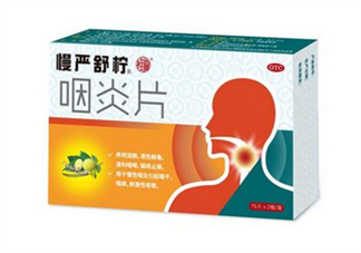 慢嚴舒檸哺乳期能吃嗎？慢嚴舒檸飯前吃還是飯后？
