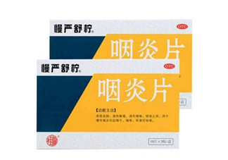 慢嚴舒檸能治扁桃體炎嗎？慢嚴舒檸能和阿莫西林一起吃嗎？