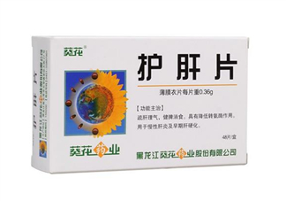 葵花護肝片是中成藥嗎？葵花護肝片是處方藥嗎？