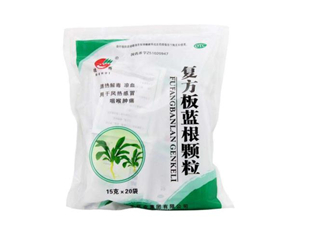 板藍(lán)根顆粒能退燒嗎？板藍(lán)根顆粒能治咳嗽嗎？