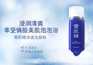 雪肌精洗顏粉洗后緊繃嗎？適合干皮嗎？