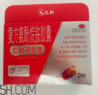 仁和可立克是退燒藥嗎？仁和可立克是感冒藥嗎？