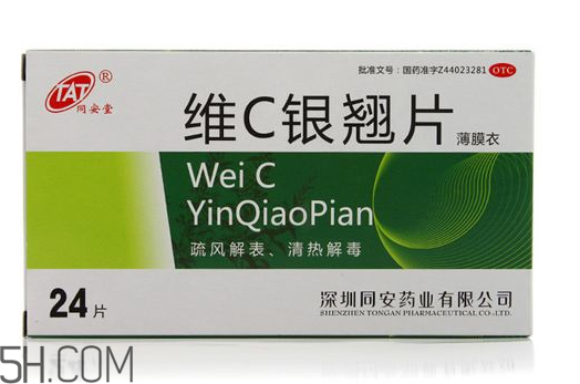 維c銀翹片是維生素c嗎？維c銀翹片是感冒藥嗎？