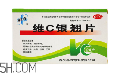維c銀翹片能退燒嗎？維c銀翹片能喝酒嗎？