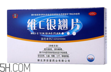 維c銀翹片治療發燒嗎?維c銀翹片治流鼻涕嗎?