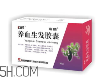 養(yǎng)血生發(fā)膠囊吃多久能長(zhǎng)出新發(fā)？養(yǎng)血生發(fā)膠囊多少錢(qián)？