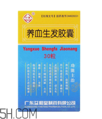 養血生發膠囊經期能吃嗎？養血生發膠囊說明書