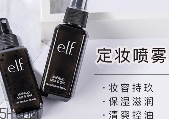 elf定妝噴霧好用嗎？elf定妝噴霧多少錢？