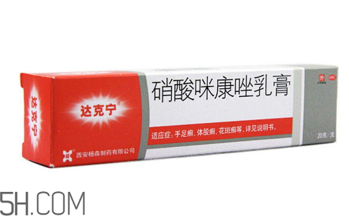達(dá)克寧是激素藥嗎？達(dá)克寧是抗生素藥嗎？