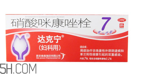 哺乳期可以用達克寧嗎？孕婦可以用達克寧嗎？