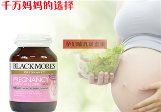 澳佳寶孕婦黃金素和愛維樂哪個好？澳佳寶孕婦黃金素產品功效