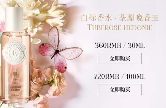 香邂格蕾白標香水多少錢？你一定會愛上的味道