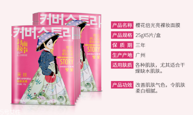 封面故事櫻花倍光亮裸妝面膜多少錢？干性皮膚的救星