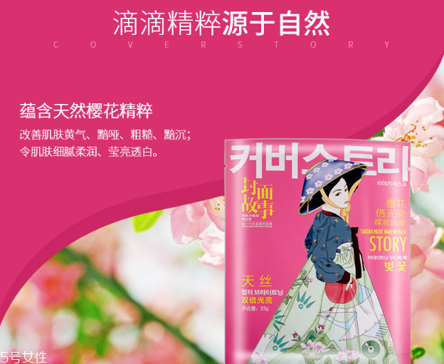 封面故事櫻花倍光亮裸妝面膜多少錢？干性皮膚的救星
