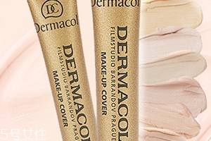 dermacol黛瑪蔻哪國的牌子？什么牌子