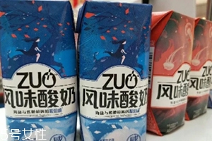 zuo酸奶有幾種口味？哪種好喝？