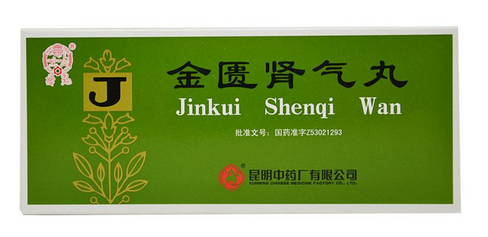 金匱腎氣丸一個療程是多長時間？