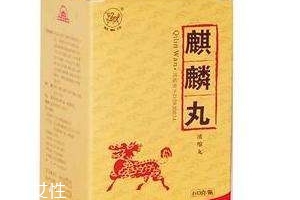 麒麟丸飯前吃還是飯后吃？根據情況定
