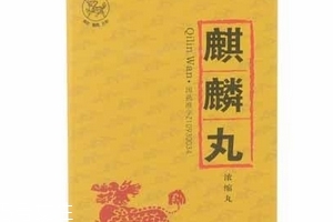 麒麟丸是自費藥嗎？麒麟丸不可報銷