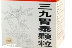 三九胃泰是醫保藥嗎？三九胃泰可報銷
