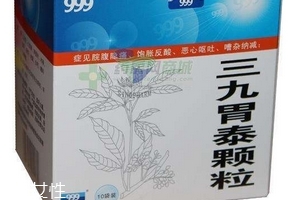 三九胃泰孕婦可以吃嗎？三個月后最好別吃