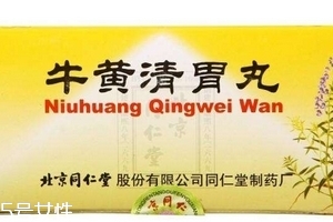 牛黃清胃丸飯前吃還是飯后吃？空腹或飯后服用最佳