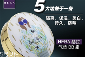 hera赫拉限量版秋冬氣墊多少錢？主打高效保濕