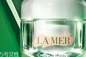 lamer海藍之謎面膜怎么樣？質(zhì)地美白水潤度多效評測